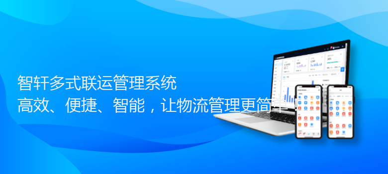 多式联运管理系统